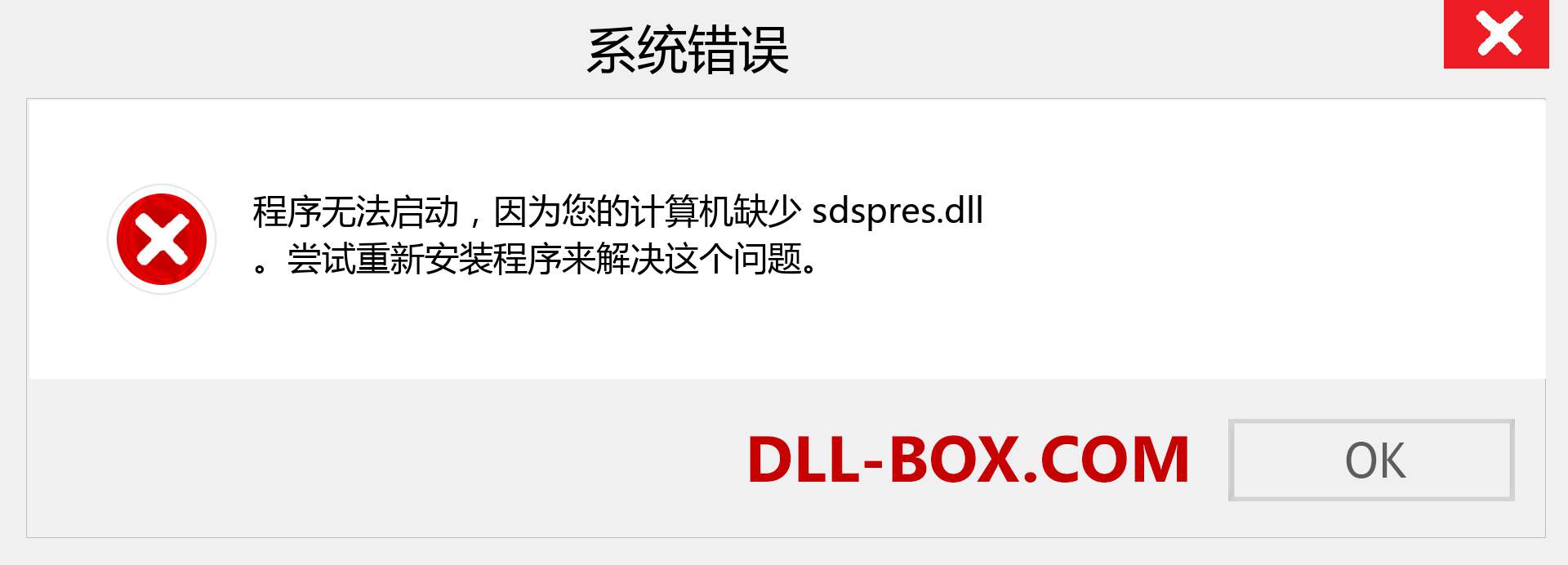 sdspres.dll 文件丢失？。 适用于 Windows 7、8、10 的下载 - 修复 Windows、照片、图像上的 sdspres dll 丢失错误